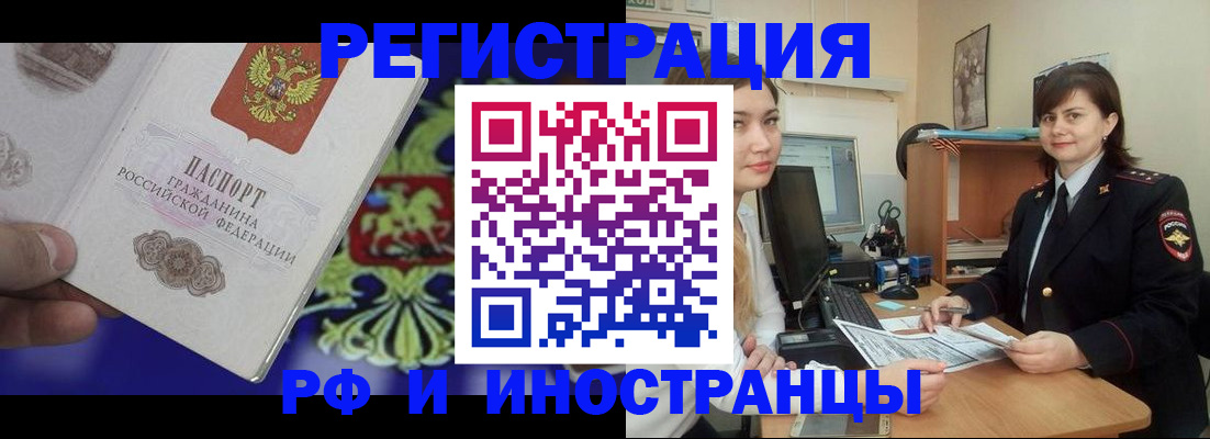 прописка для кредита в Муравленко