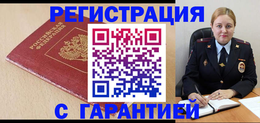 временная регистрация поиск в Муравленко