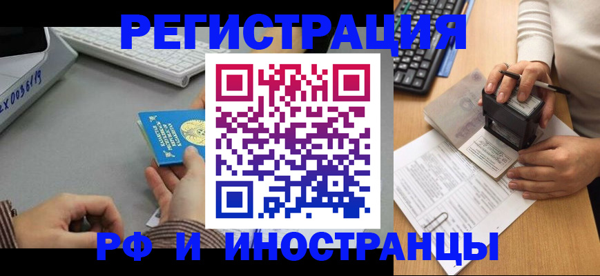 временная регистрация законно в Муравленко